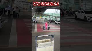 【どこのCAさん?】スワンナプーム国際空港にて★20Mar2026 #shorts #bangkok #thailand #ca