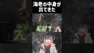 海老の中身が出てきた【#龍巻ちせ #ぶいすぽっ！ #切り抜き #エルデンリング #shorts 】