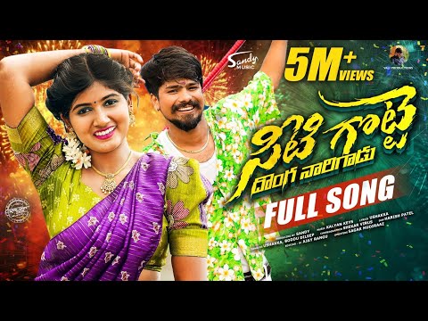 SEETI GOTTE LATEST FOLK SONG 2025 | SINGER USHAKKA | RAMU RATHOD | BITTU DANCER  | KALYAN KEYS