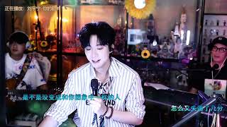 Download lagu 20250817 Liu Yuning Mofan Festival Livestream mp3