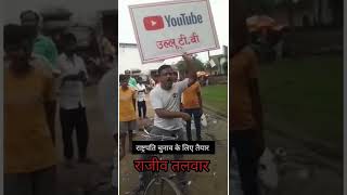 Download lagu Will Rajiv Talwar be able to become the President? mp3