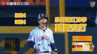 [分享] 江坤宇再見安打影片