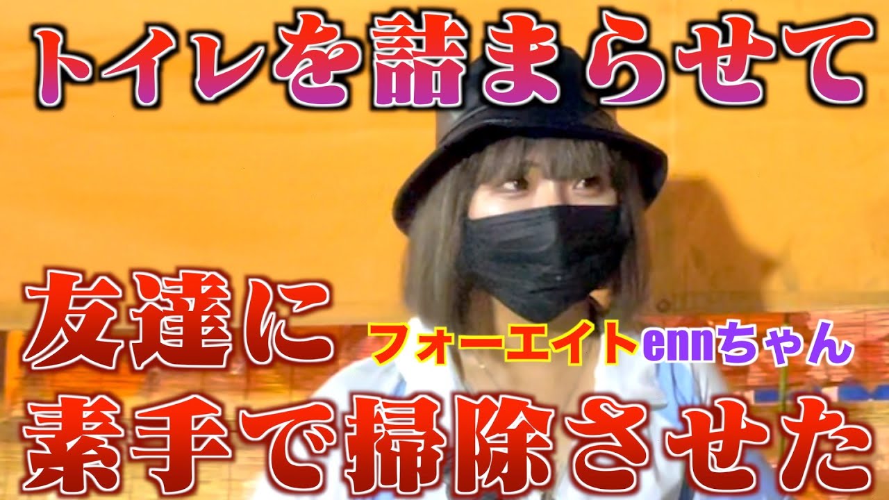 フォーエイトennちゃんに最近あった個人的ニュース聞いたらエグすぎたw