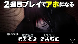あ、ロボだ。言語解読×恋愛×脱出ホラー？？ 第1~2章(２週目)【文字化化】