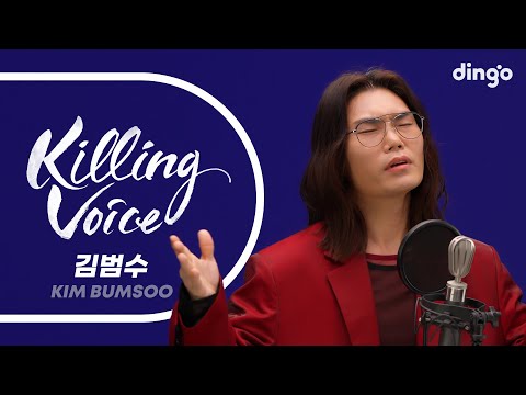 김범수(KIM BUMSOO)의 킬링보이스를 라이브로! – 끝사랑, 보고 싶다, 여행, 하루, 슬픔활용법, 지나간다, 슬픔보다 더 슬픈 이야기, 나타나, 약속