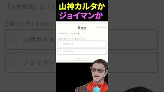 【にじさんじ】ジョイマンの韻か山神カルタの韻か【グウェル・オス・ガール】#shorts