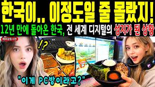 Download lagu [해외감동사연] 한국여행 왔다가 말문 막힌 캐나다 전문가… '이게 PC방이라고?' 12년 만에 경악 mp3