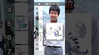【最強】伝説のポケモンで格付けチャレンジしたら衝撃のランキングが完成www #ポケカ #ポケモンカード #ランキング #格付け #DOPA #ドーパ #BOX開封 #パック開封 #ハドウシーカー