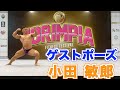 IORIMPIA2020 小田敏郎さんによるゲストポーズ
