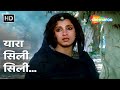 A Tribute To Lata Ji Yaara Seeli Seeli यारा सिली सिली Lekin 1991 Vinod Khann