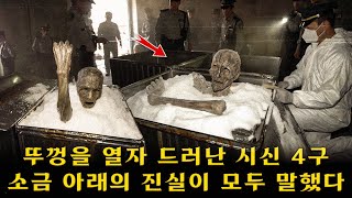 Download lagu 인천 폐창고: 가족을 유인한 범인, 네 시신을 절단해 소금에 절여 양철통에 숨겼다… 드러난 광경에 모두 전율했다! mp3