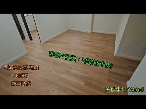 葵涌大厦 Youtube Video