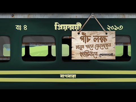 Bagdhara - Priyonmoyee (প্রিয়ন্ময়ী) | (Official Audio)