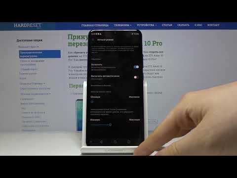 Фильтр синего света на ZTE Axon 10 Pro — Как включить режим чтения?