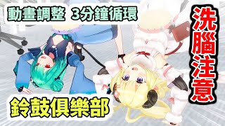 [問卦] 有沒有翌日鈴鼓俱樂部的八卦?