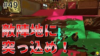 【女性実況】戻ってきたタコゾネス戦！以前とは違う成長を見せられるのか！？_#49【スプラトゥーン2】