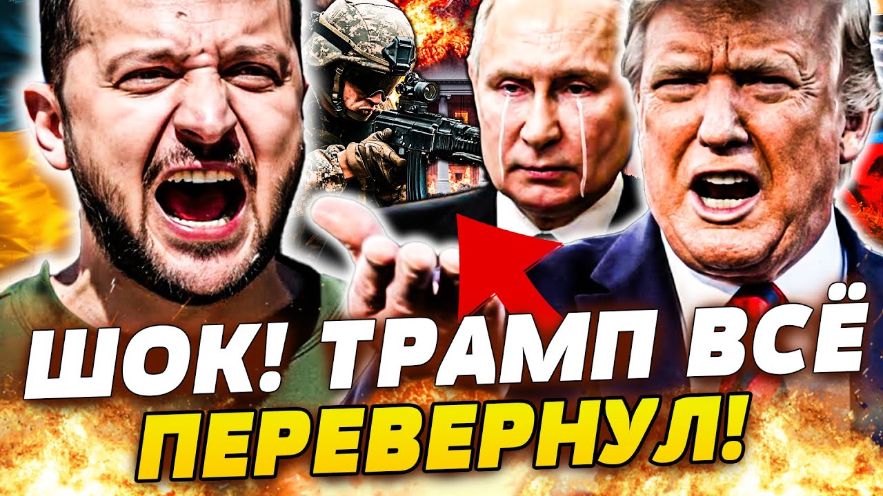 🔥 ЗЕЛЕНСКИЙ СРОЧНО ВЫЕХАЛ: НА КОНУ ДОНБАСС И КРЫМ! МОСКВА БОЯЛАСЬ ЭТОГО! ТРА?