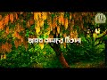 আমরা এসেছি সত্য নিয়ে A Powerful Remainder Amra Esechi Sotto Niy