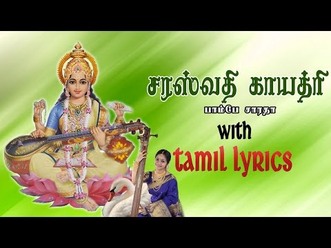 download lagu mp3 mp4 Saraswathi Gayatri Mantra In Tamil, download lagu Saraswathi Gayatri Mantra In Tamil gratis, unduh video klip Saraswathi Gayatri Mantra In Tamil