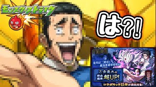 【呪術廻戦コラボ第3弾】成程…この演出はつまり　確定か確定じゃないか　…という事だな！？【モンスト】