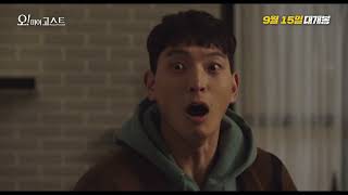 [오! 마이 고스트] 메인 예고편