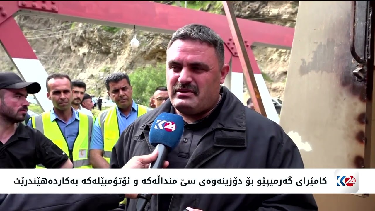 ڤیدیۆ | کامێرای گەرمی بۆ دۆزینەوەی تەرمی سێ منداڵەکە بەکاردەهێنرێت