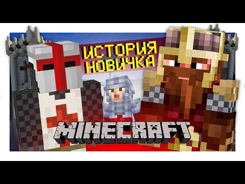 MINECRAFT RP STORY OF A BEGINNER IN THE MIDDLE AGES - VOTIVE RP