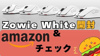 Zowie限定カラーマウス開封＆Amazon BlackFridayチェック