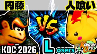 【KING OF CPU 2026】ダーク内藤 vs 人喰い軍曹 | Losers 5-2【64スマブラCPUトナメ実況】
