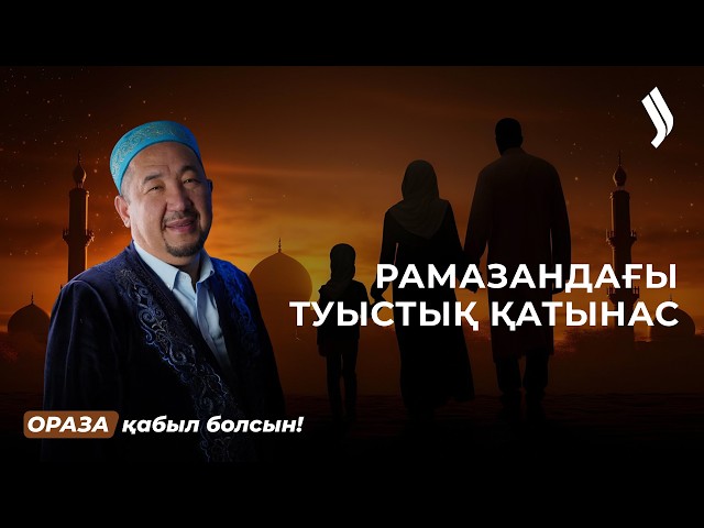 Туыстық қатынасты неліктен үзуге болмайды?