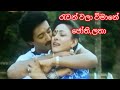 Ruwan Wala Wimane රැවන් වලා විමානේ H R Jothipala Latha Walpola