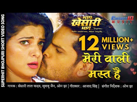 Meri Wali Mast Hai ( मेरी वाली मस्त है ) — watch video
