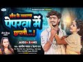 Ashish Yadav काSAD VIDEO2023 Maut Ke Khabarva Shilpi Raj Magahi Gana New Jhumta Sad Song 2023