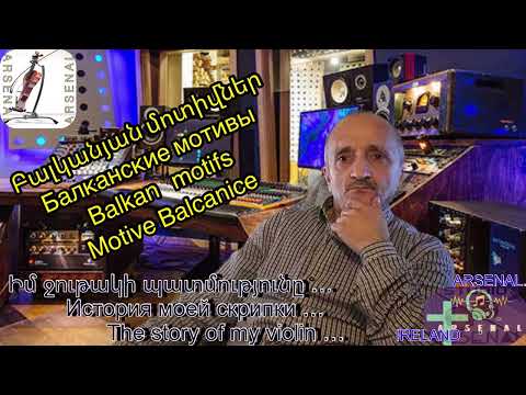 Բալկանյան մոտիվներ/Балканские мотивы/Balkan motifs/Motive Balcanice - #arsenzacarean