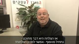 אימון עיסקי |ניר מקובסקי |סדנת קפיצה לגובה | סדנת THE STARTI