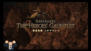 FF14ID「漆黒決戦ノルヴラント」初見タンク　フェイス使用