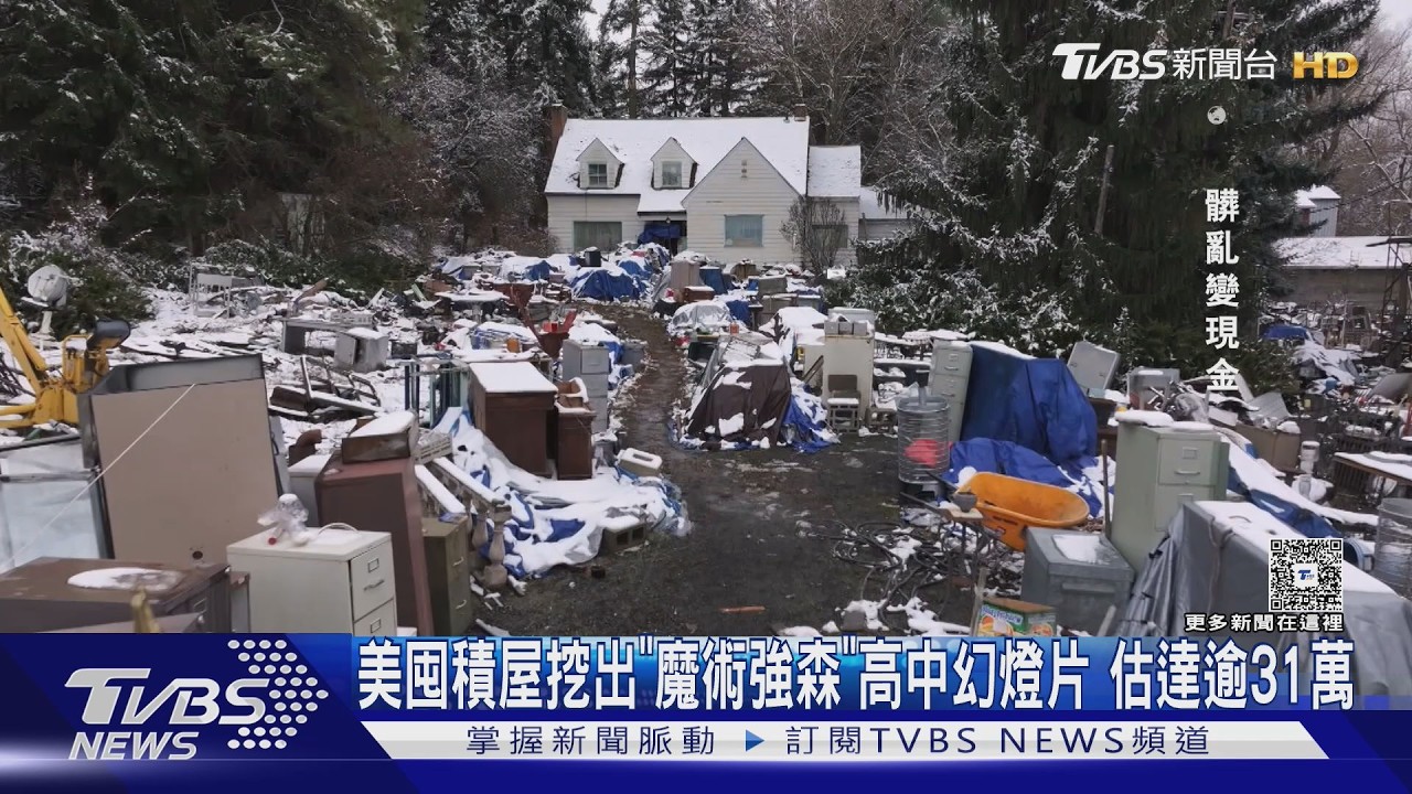 美囤積屋挖出NBA傳奇「魔術強森」高中幻燈片 估價達逾31萬