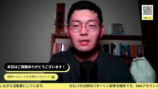 橘家富蔵さん、杉村太蔵さんの交錯地、そして政治活動費と生活費 by のむパタ / 野村パターソン和孝 Live (2026/7/11 19:30-)
