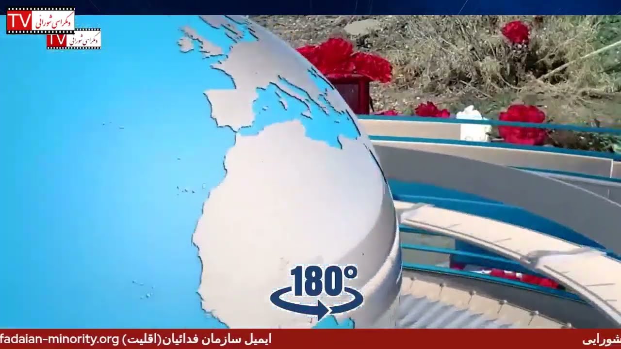تلویزیون دموکراسی شورایی – یکشنبه ۳ آبان ۱۴۰۵ برابر با ۲۵ اکتبر ۲۰۲۶
