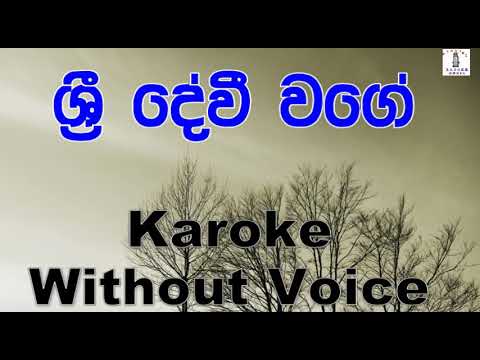 Sri Devi Wage - Samitha Mudunkotuwa Karoke Without Voice
