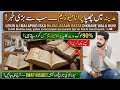 99 Log Nahi Jante Madina Ka Chupa Hua Museum Rare Quran Sharif Ki Ziyarat