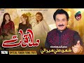 Eid Gift 2025 I Ishq San Hussan Gee Mulakat I King Shaman Ali Mirali I Eid Gift I Album 14
