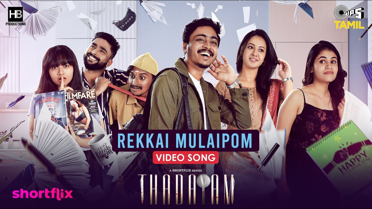 Rekkai Mulaipom Song Lyrics | Thadayam (Web Series) 2022 | Surya Srini,  Jennifer Rajasekar