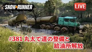[Snowrunner] 険しい山岳、丸太運びの続き！残りの４セットを運搬するよー！