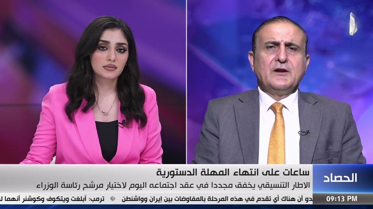 فيديو | الاطار التنسيقي يخفق مجددا في عقد اجتماعه اليوم لاختيار مرشح رئاسة الوزراء | د. عصام الفيلي