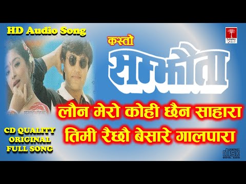 Launa Mero Koi Chaina || Prakash Shrestha || Loreto Singh || Kasto Samjhauta Song ||