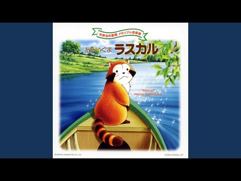 Araiguma Rascal Sayonara o Yuu Toki ga Kita ne Kumiko Oosugi