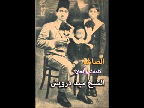 الصاغة الصغيرة سيد درويش
