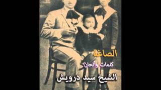 كلمات اغنية الصاغة الصغيرة سيد درويش