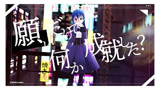 【二次創作MV】ホロン wotaku feat.初音ミク